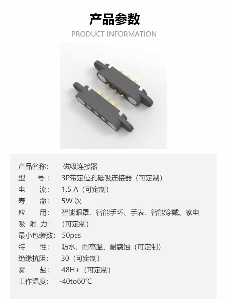 3pin Magnetic Connector