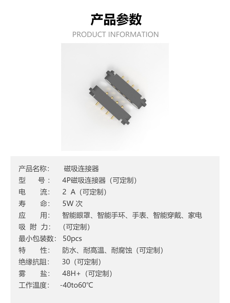 4pin Magnetic Connector