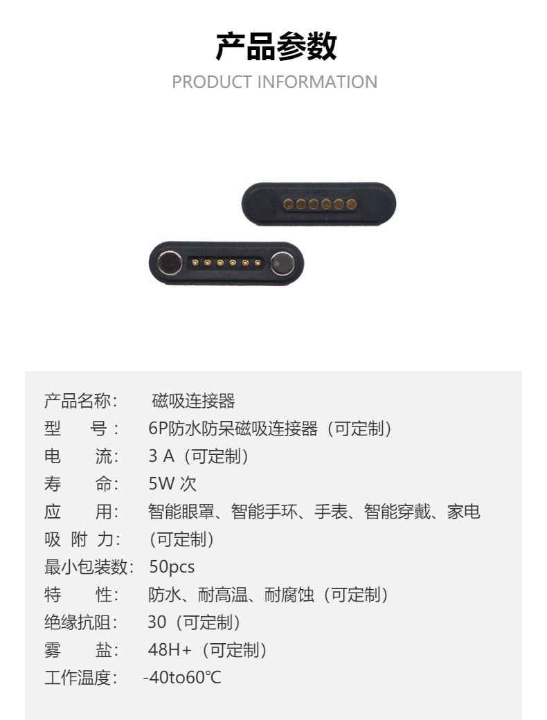 6pin Magnetic Connector