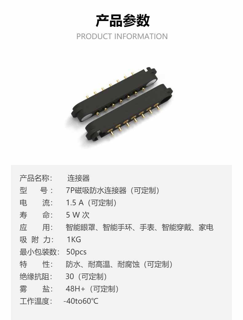 7pin Magnetic Connector