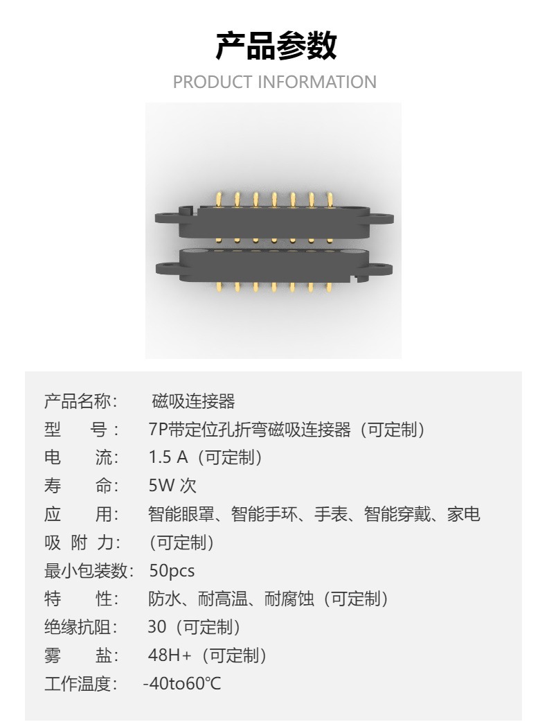 7pin Magnetic Connector